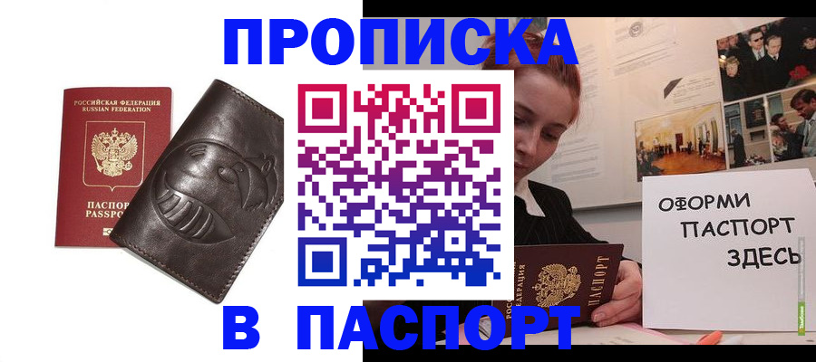 временная регистрация 2025 в Майском