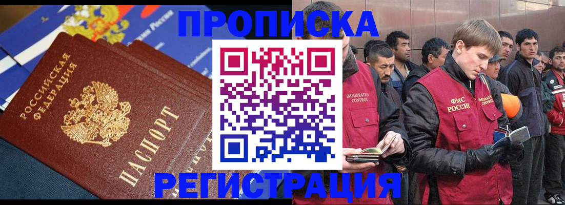 временная регистрация купить в Майском